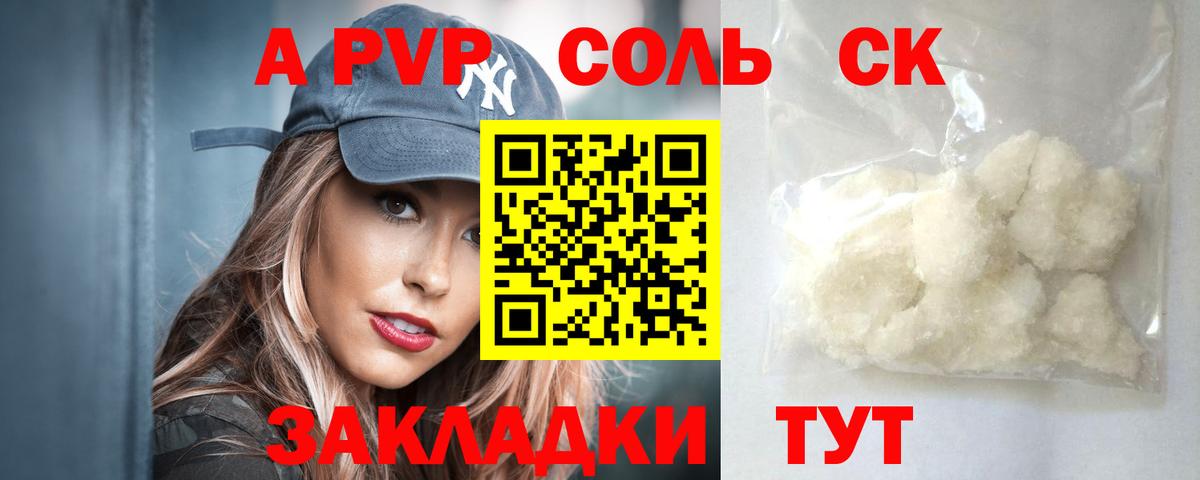 А ПВП Соль  A-PVP  Чапаевск  Вход с VPN  A PVP СК КРИС 