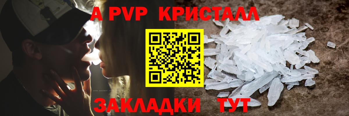 A-PVP крисы CK  APVP Соль  Чапаевск  A PVP Crystall 