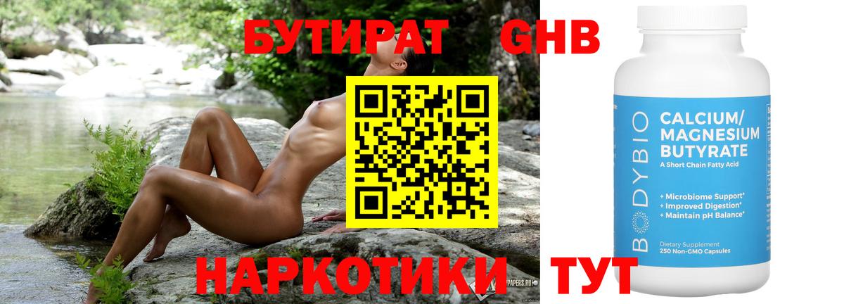 Бутират бутик  Бутират  Чапаевск  Вход с VPN 
