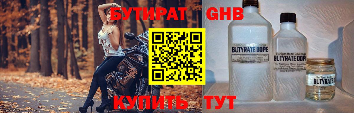 Бутират буратино Чапаевск