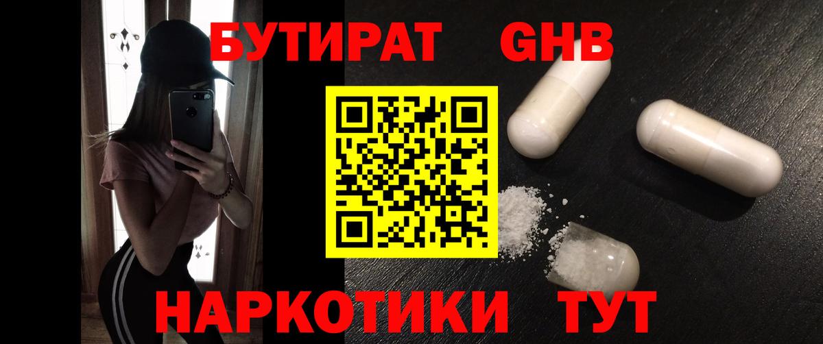 Бутират 1.4BDO  Бутират  Чапаевск 