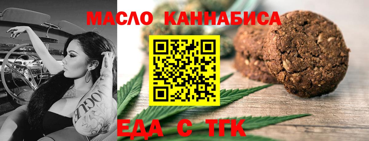 Чапаевск  Печенье с ТГК марихуана  Вход с VPN 