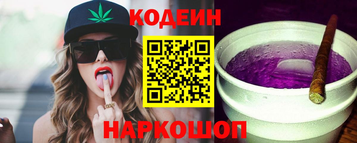 Кодеиновый сироп Lean напиток Lean (лин)  Вход с VPN  Codein напиток Lean (лин)  Чапаевск 