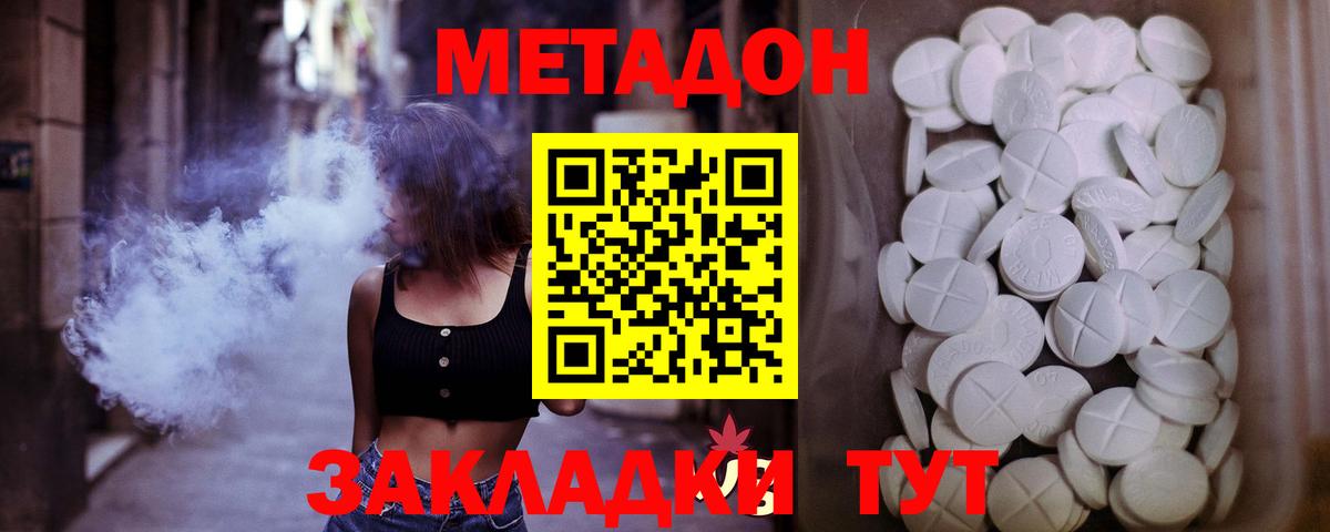 Метадон кристалл  МЕТАДОН мёд  Чапаевск  Вход с VPN 