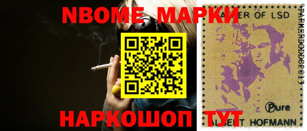 Марки NBOMe 1,8мг  Вход с VPN  Чапаевск 